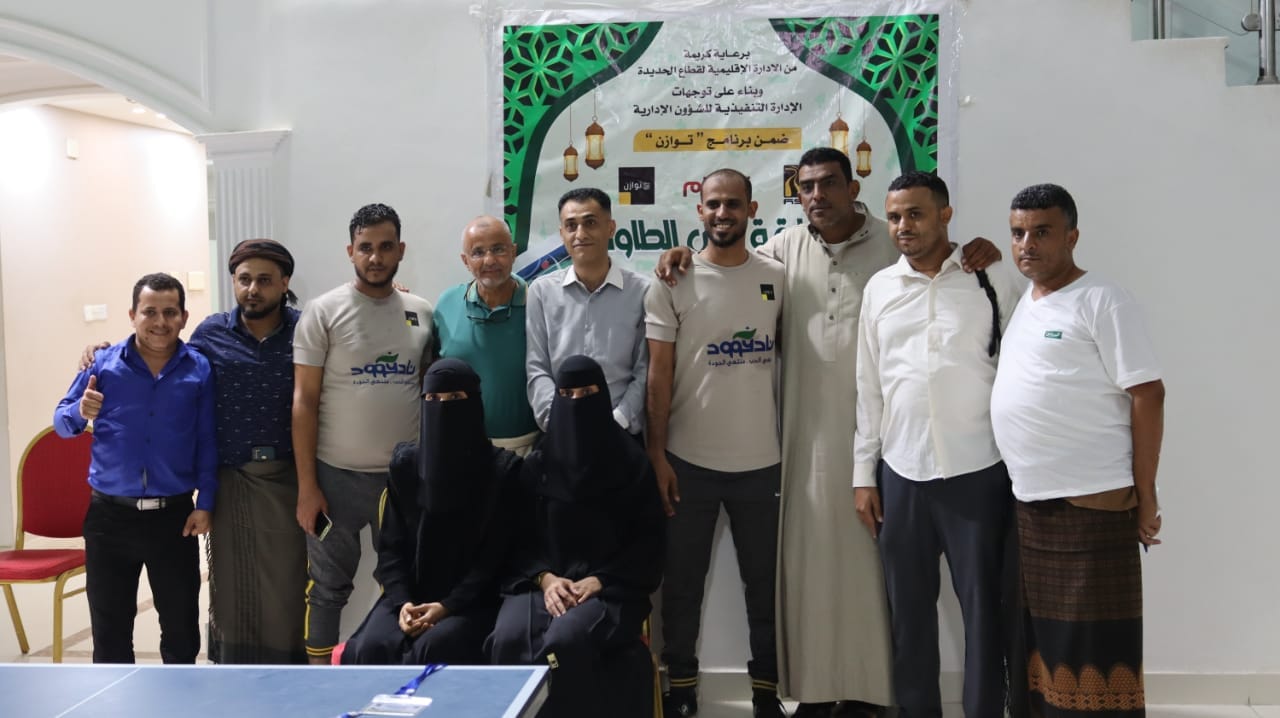 اختتام مسابقة كرة الطاولة الرمضانية في الحديدة