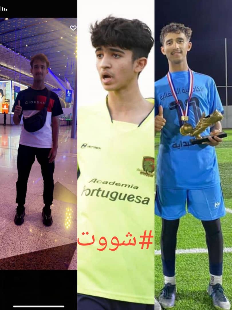 استدعاء لاعبان من الاكاديمية البرتغالية لصفوف منتخب الناشئين في معسكره بالقاهرة