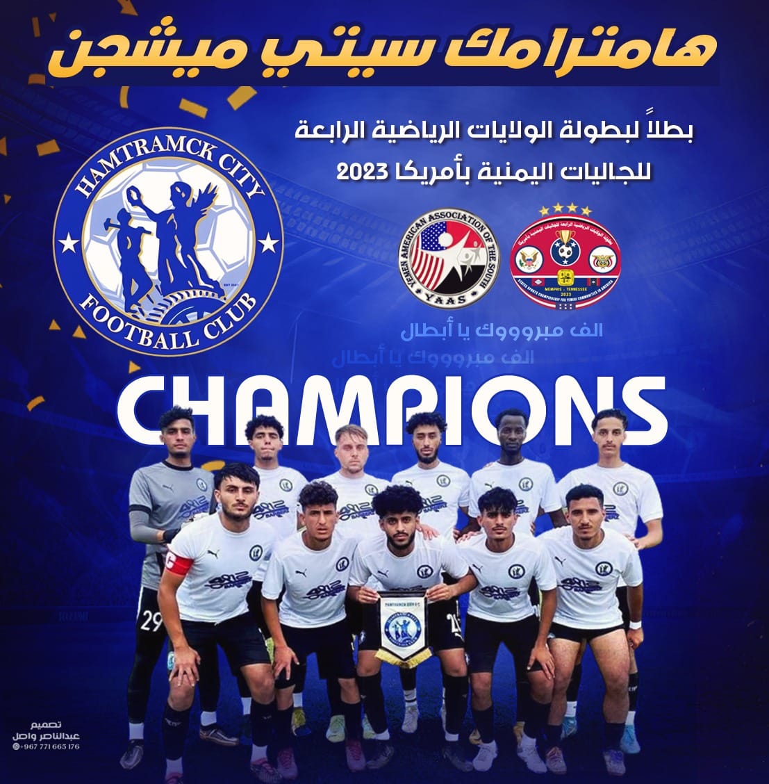 هامترامك يتوج بلقب كأس الجالية اليمنية في أمريكا