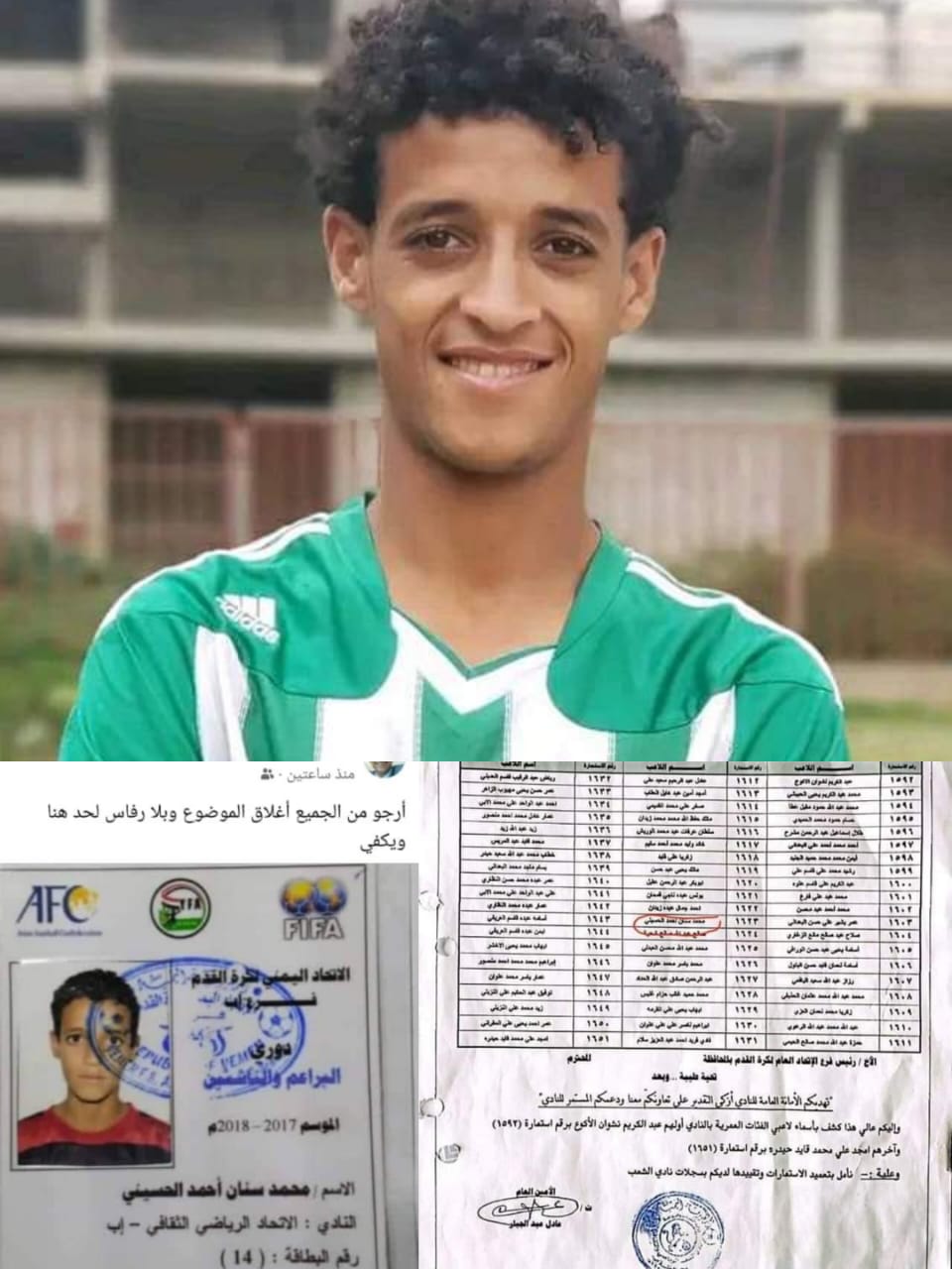 حصري..استبعاد اللاعب محمد الحسيني من قائمة منتخب الناشئين