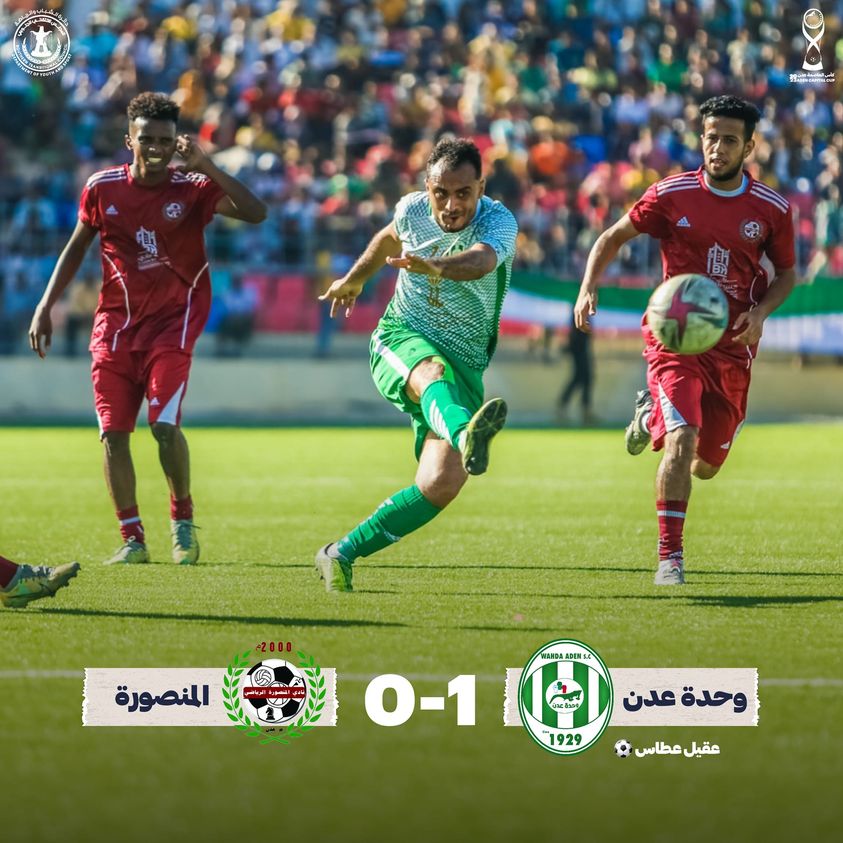 فاز على المنصورة ..وحدة عدن يضرب موعداً مع التلال في نهائي كأس عدن