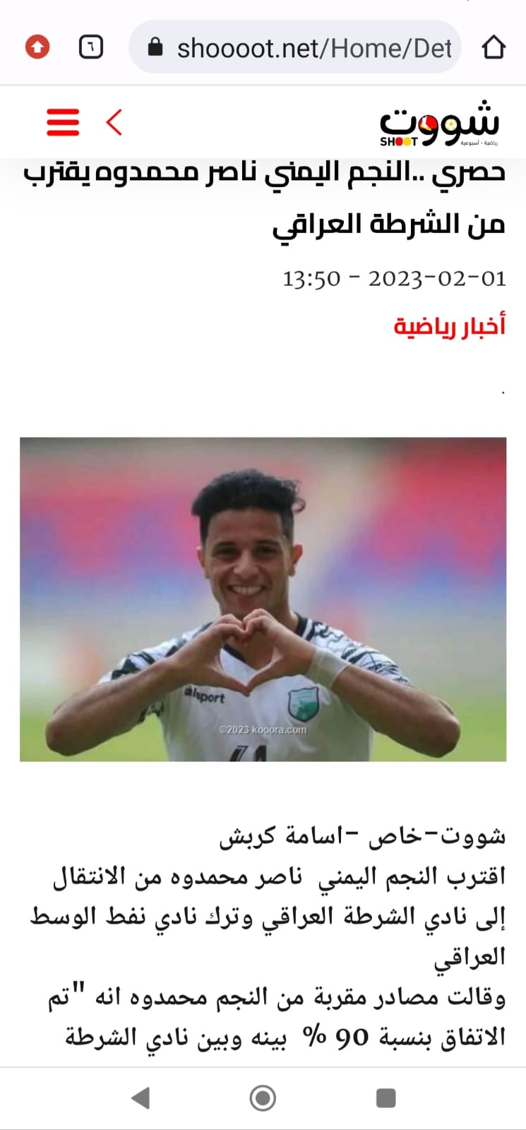 انتصار مهني جديد لشووت