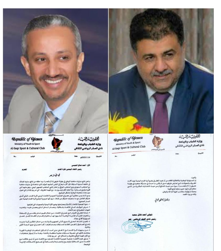 شوقي هائل يطالب العيسي بدعوة الجمعية العمومية وعرض الموقف المالي لاتحاد الكرة