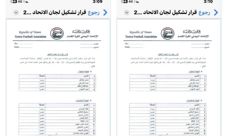 الاتحاد اليمني لكرة القدم يعيد تشكيل لجانه العاملة