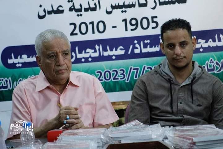 إشهار كتاب الاتحاد المحمدي التاريخ، التراث، البداية لمسار تأسيس أندية عدن 1905_2010