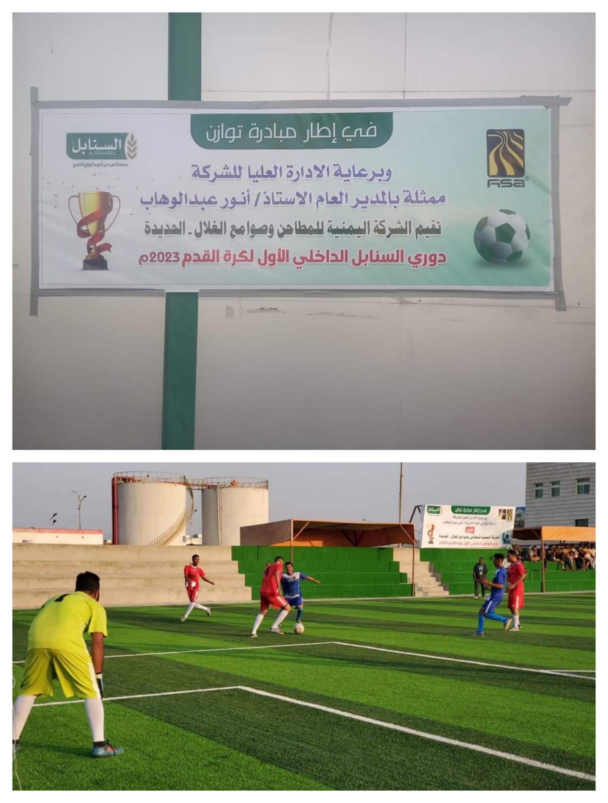 دوري السنابل لعمال وموظفي الشركه في اطار مبادرة التوازن
