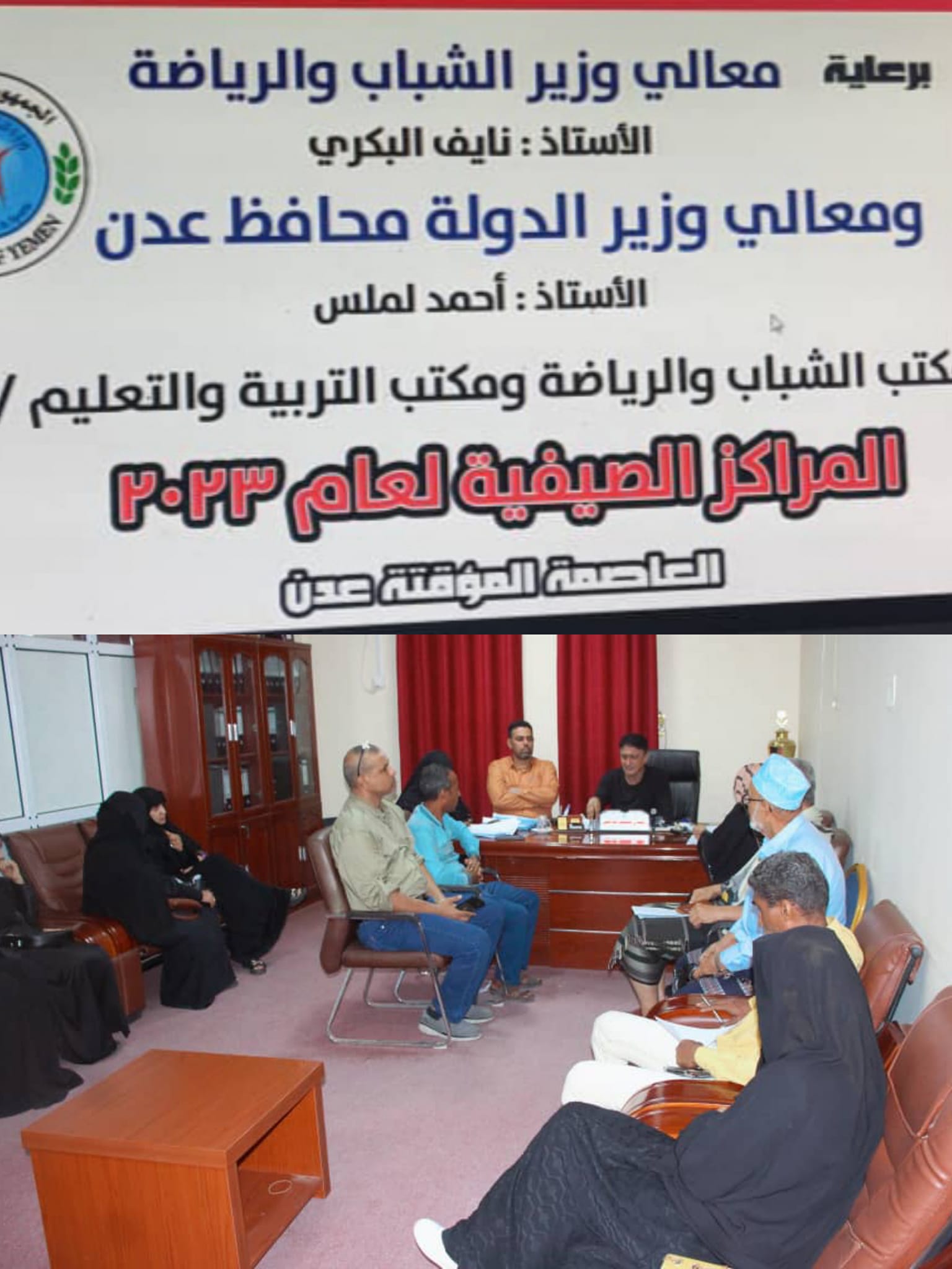 مصدر مسؤول بمكتب الشباب بعدن يكشف سبب عدم تدشين المراكز الصيفية ويحمل اللجنة الاشرافية والفنية المسؤولية