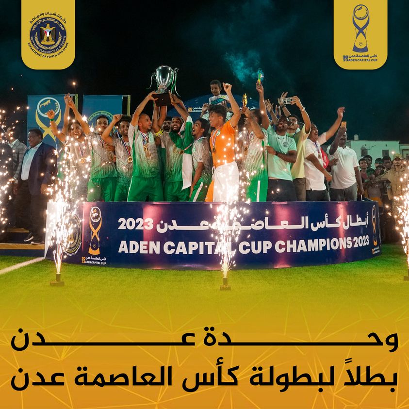 فاز على التلال بركلات الترجيح ..الوحدة بطلا لكأس العاصمة عدن