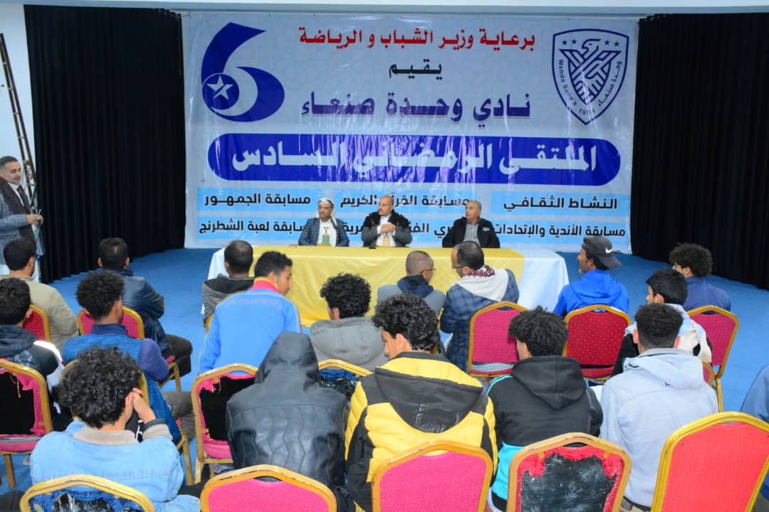 تدشين النشاط الثقافي الرمضاني بنادي وحدة صنعاء
