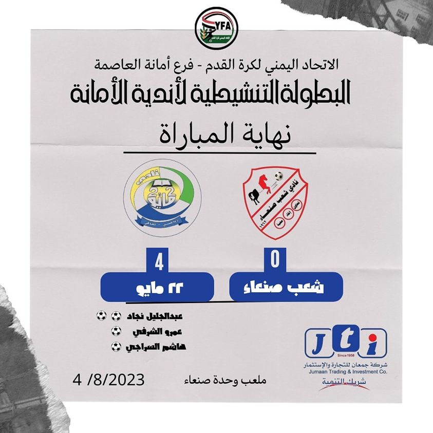 الخبرة والشباب يصطدمان في قمة الأهلي والعروبة بالبطولة الكروية التنشيطية لأندية الأمانة برعاية شركة جمعان