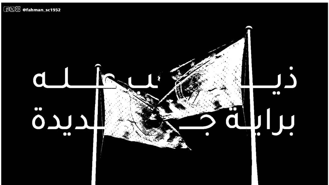مساء اليوم .. نادي فحمان الرياضي  يطلق هويته البصرية الجديدة والشاملة