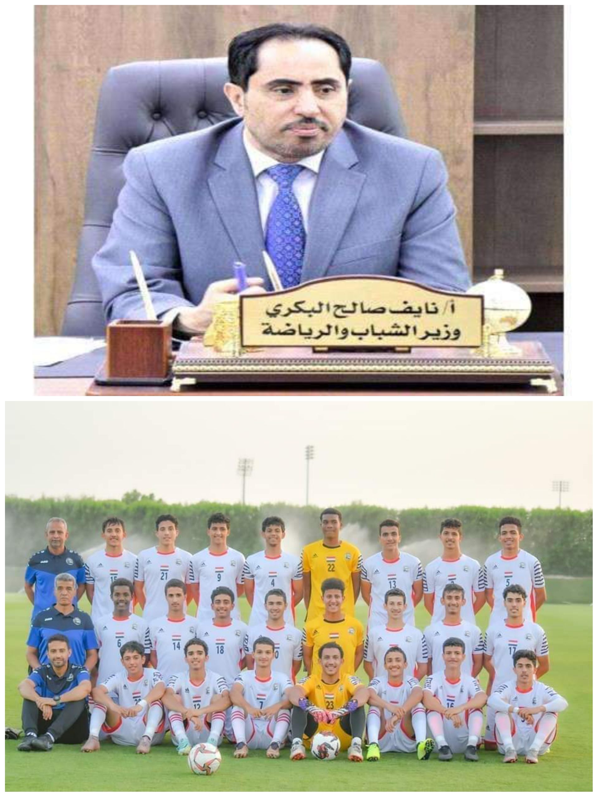 وزير الشباب والرياضة يهاتف مدرب منتخب الناشئين ويؤكد دعمه لنجوم الوطن لإسعاد الشعب اليمني
