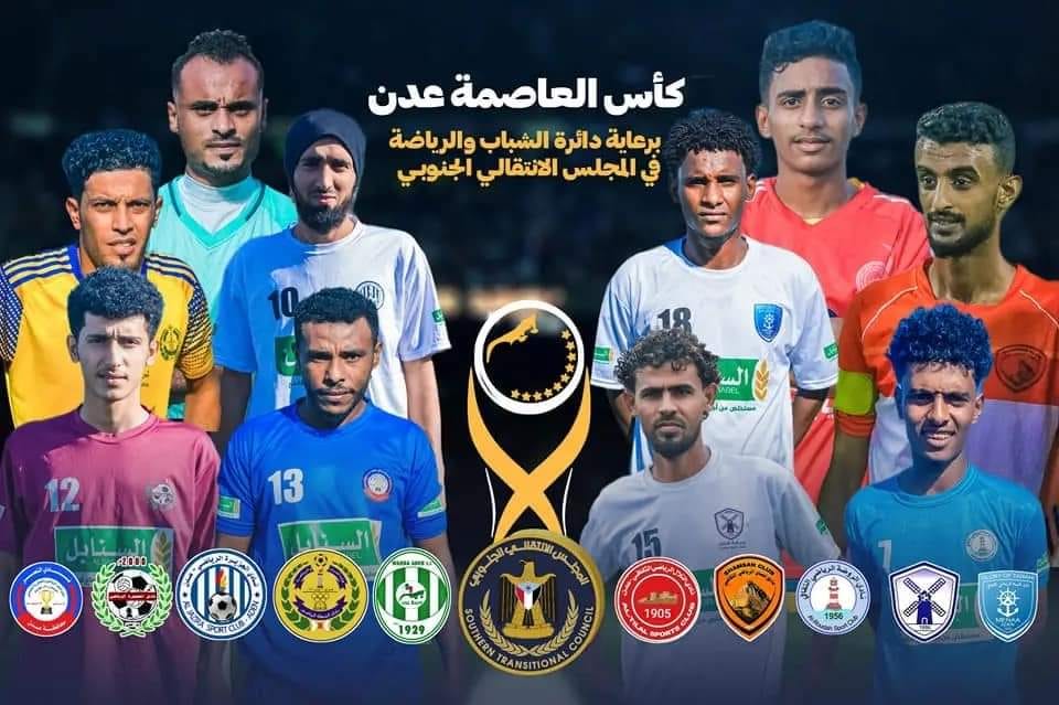 غداً.. وحدة عدن والنصر يقصان شريط افتتاح كأس عدن لكرة القدم