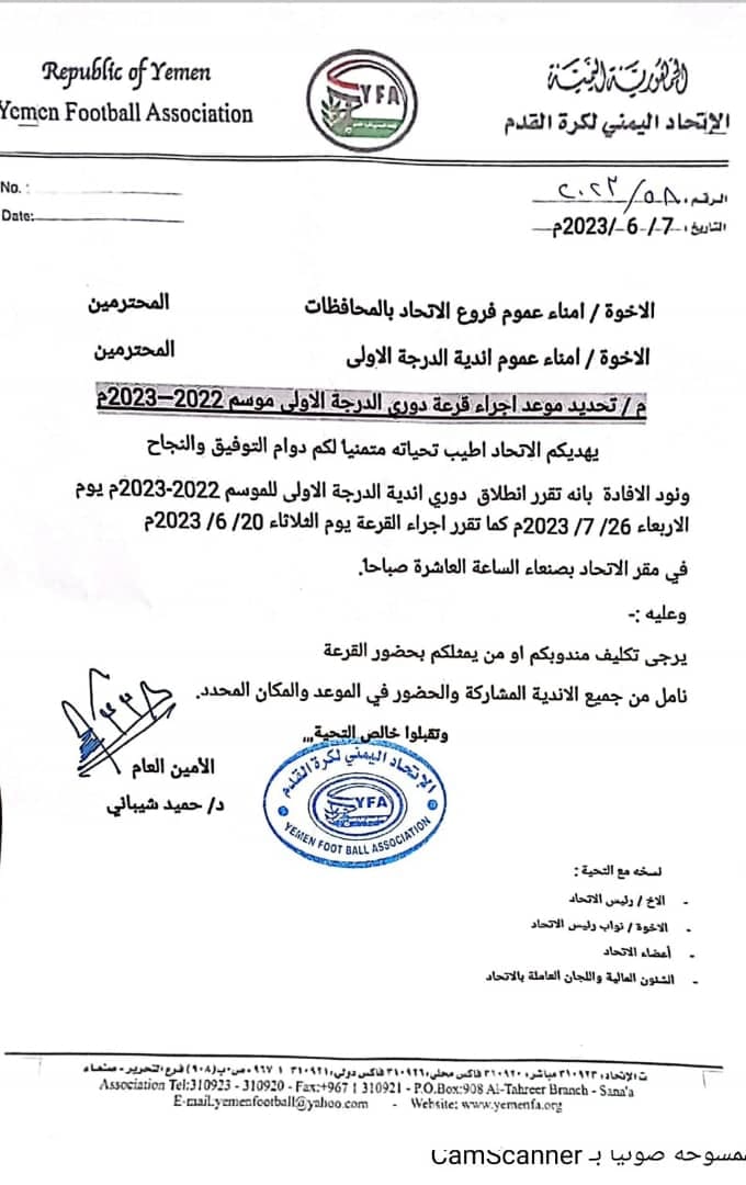 إتحاد الكرة اليمني يدعو أندية الدرجة الاولى لإجراء القرعة في صنعاء