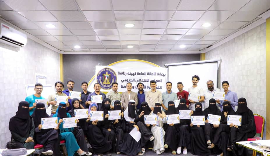دائرة الشباب والرياضة تختتم برنامج بناء قدرات المبادرات الشبابية في العاصمة عدن