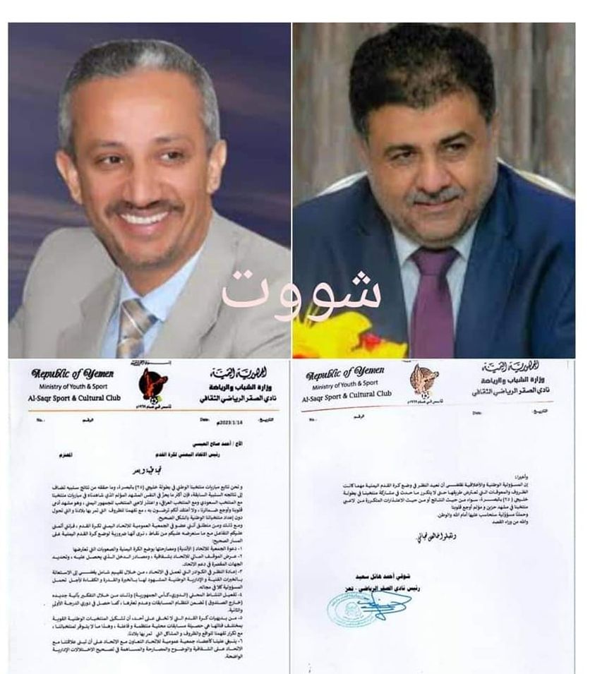 مصادر لشووت تؤكد ان اتحاد كرة القدم يجهز ردا مكتوبا على رسالة شوقي احمد هايل رئيس نادي الصقر