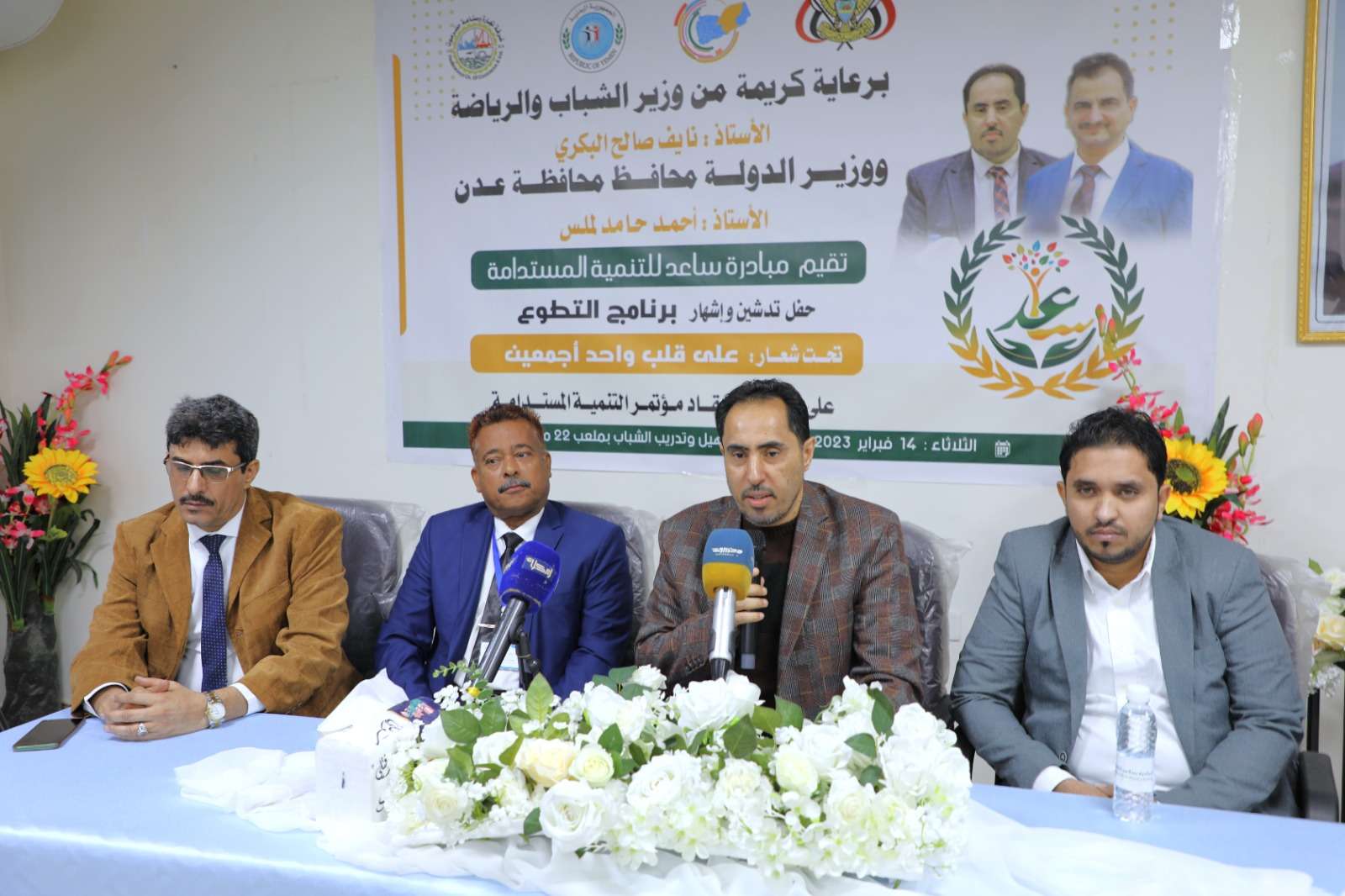 وزير الشباب اليمني يدشن برنامج التطوع لمبادرة ساعد للتنمية المستدامة