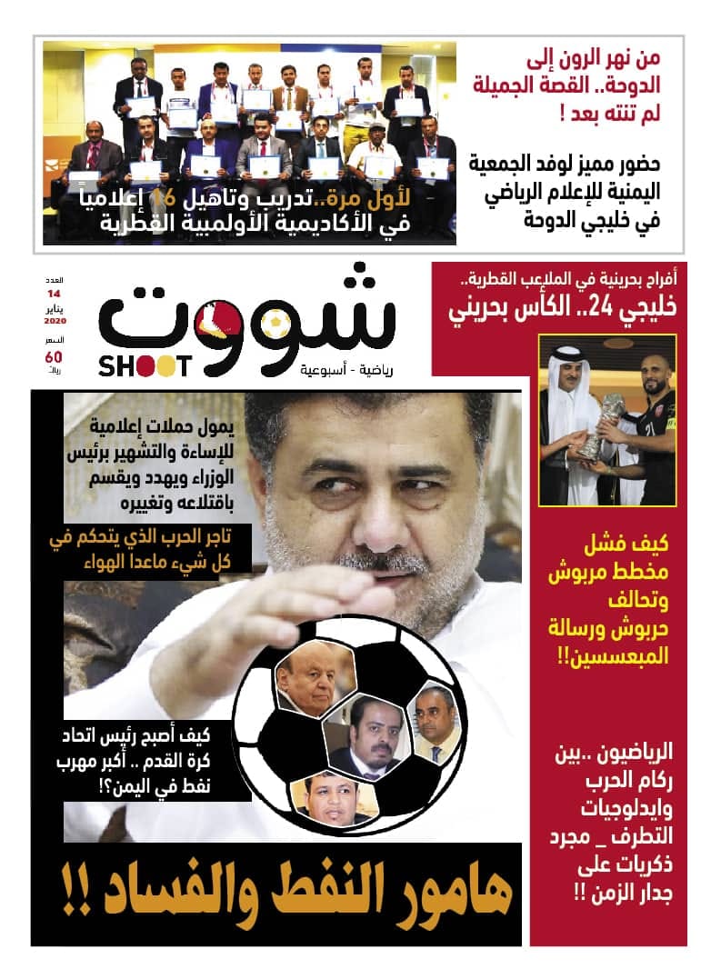 صحيفة شووت