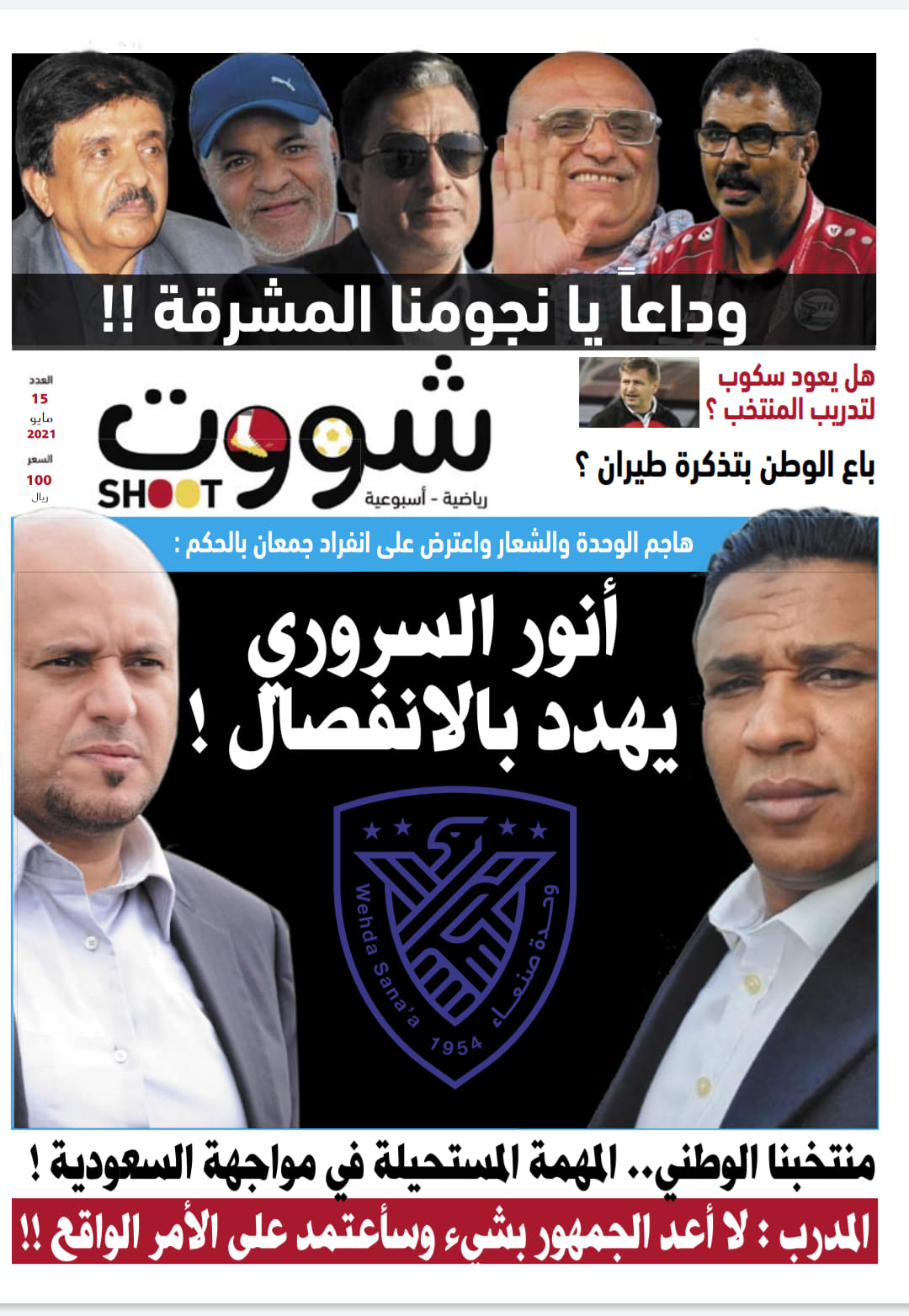 وداعا يا نجومنا المشرقة !