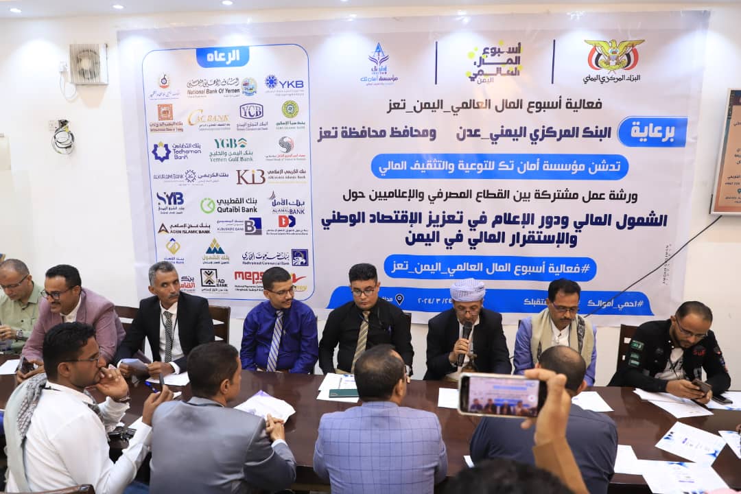 «كاك بنك» يشارك في ورشة عمل مشتركة بين القطاع المصرفي والإعلاميين بتعز