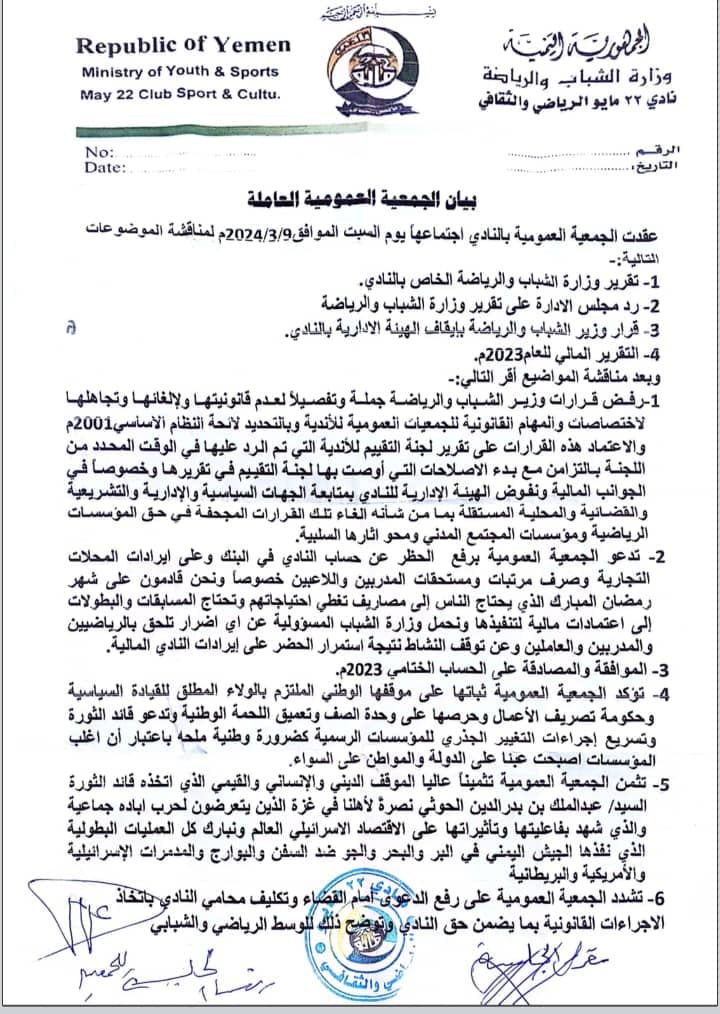 علي البروي رئيس نادي 22مايو ” المقال” يرفض قرار وزير الشباب والرياضة بصنعاء ويحرض على الوزارة