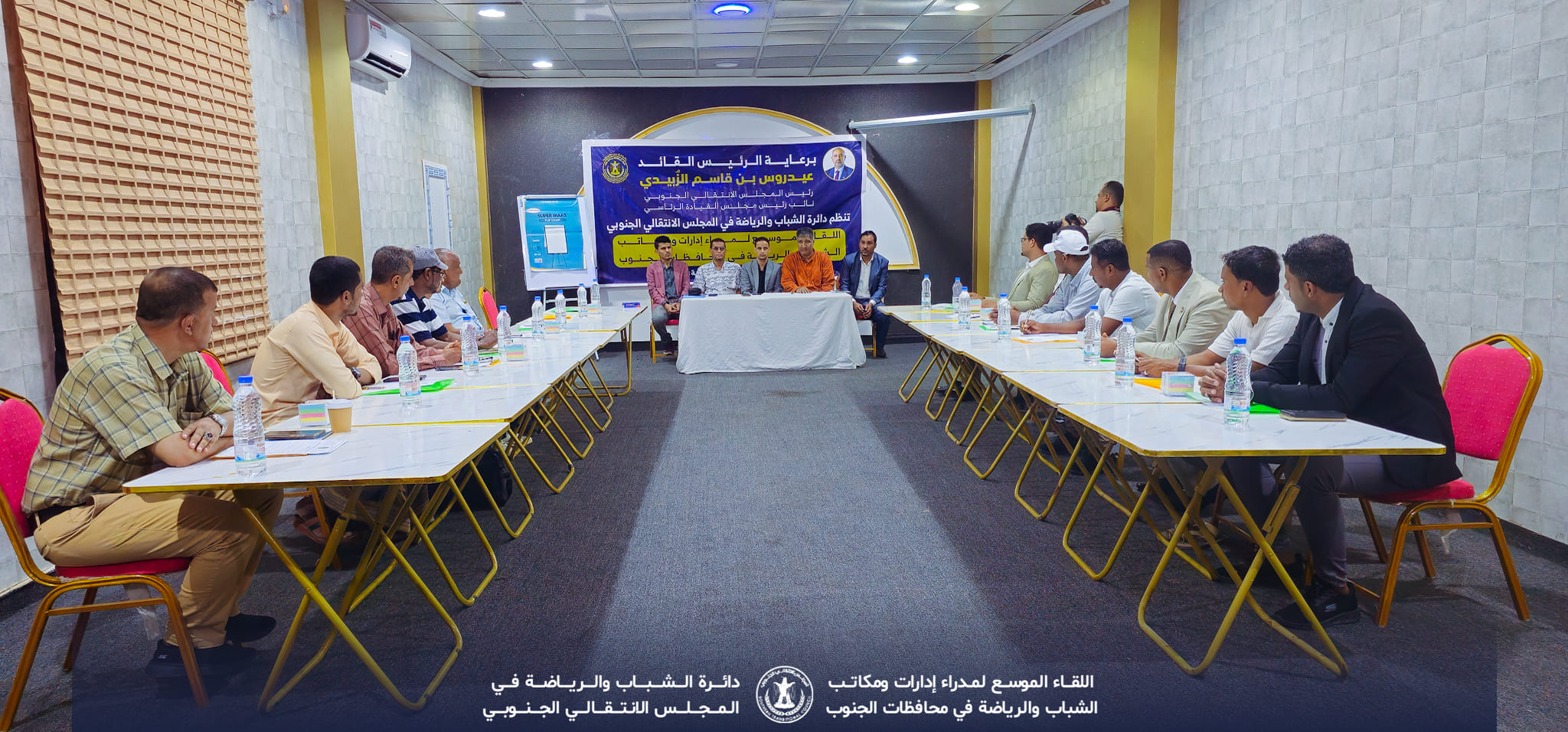 دائرة الشباب والرياضة بالمجلس الانتقالي بعدن تدشن لقاءً موسعاً لإدارات ومكاتب الشباب والرياضة في المحافظات
