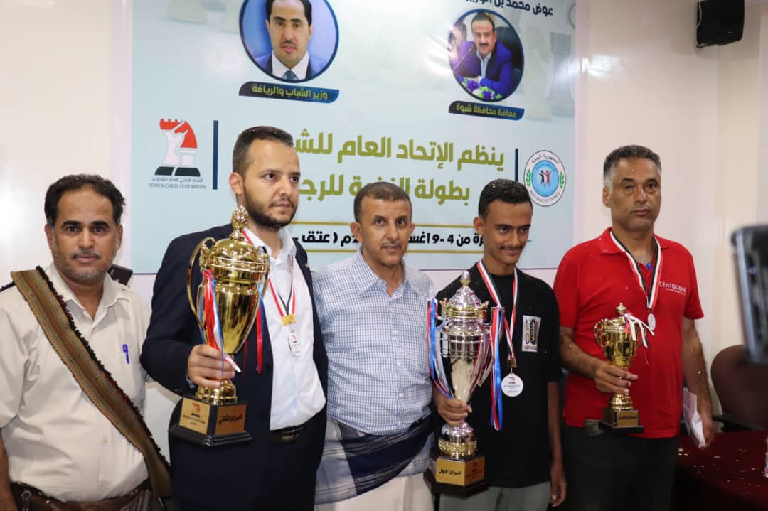 الأمين العام للمجلس المحلي بشبوة يكرم أبطال الجمهورية للنخبة للشطرنج بتتويج خالد العماري بطلا ومحمد جميل وصيفا وعبده البعداني ثالثاً