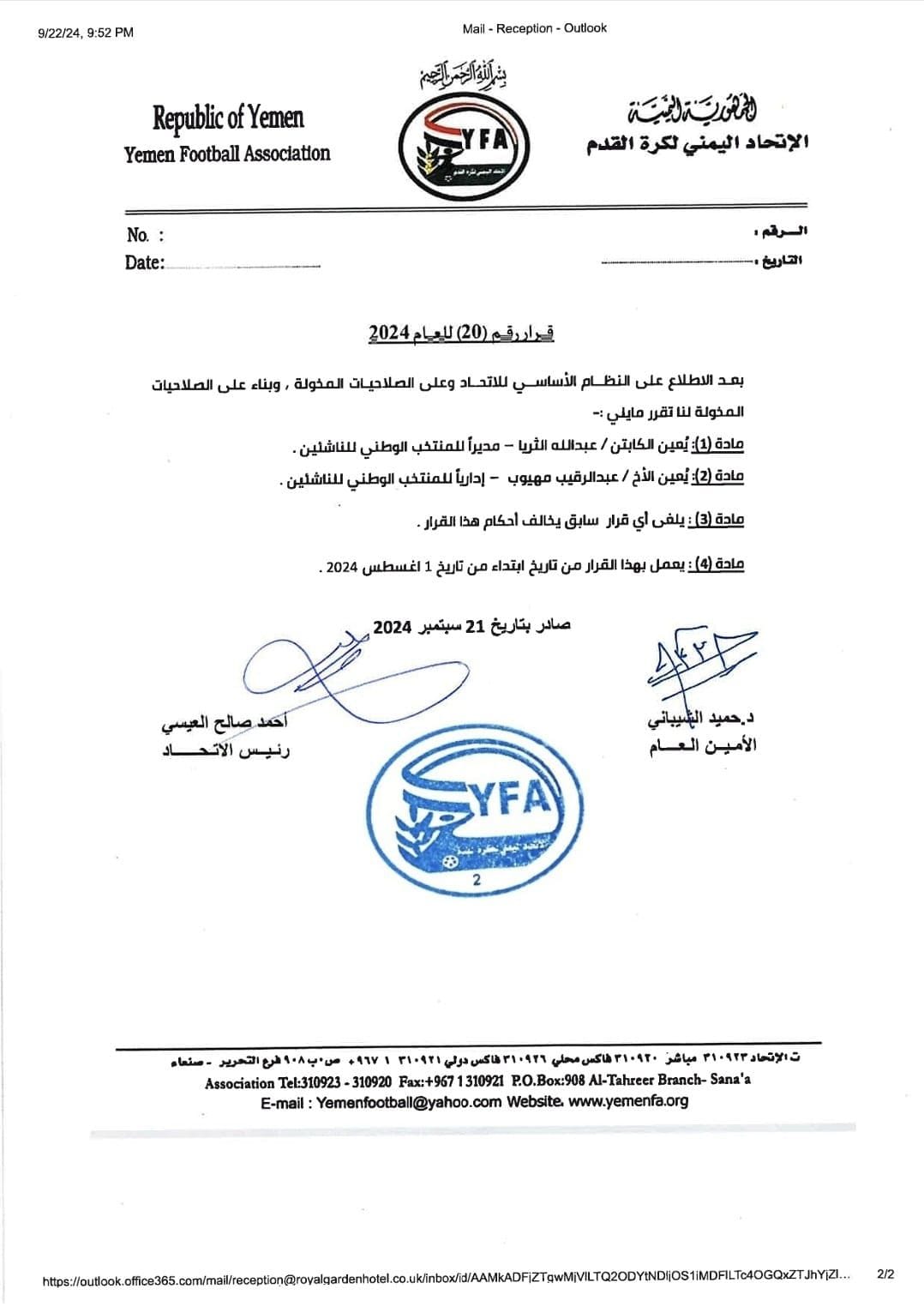 كما نشرت شووت ..قرار اتحادي بتعيين الكابتن عبدالله الثريا مديرا للمنتخب اليمني للناشئين