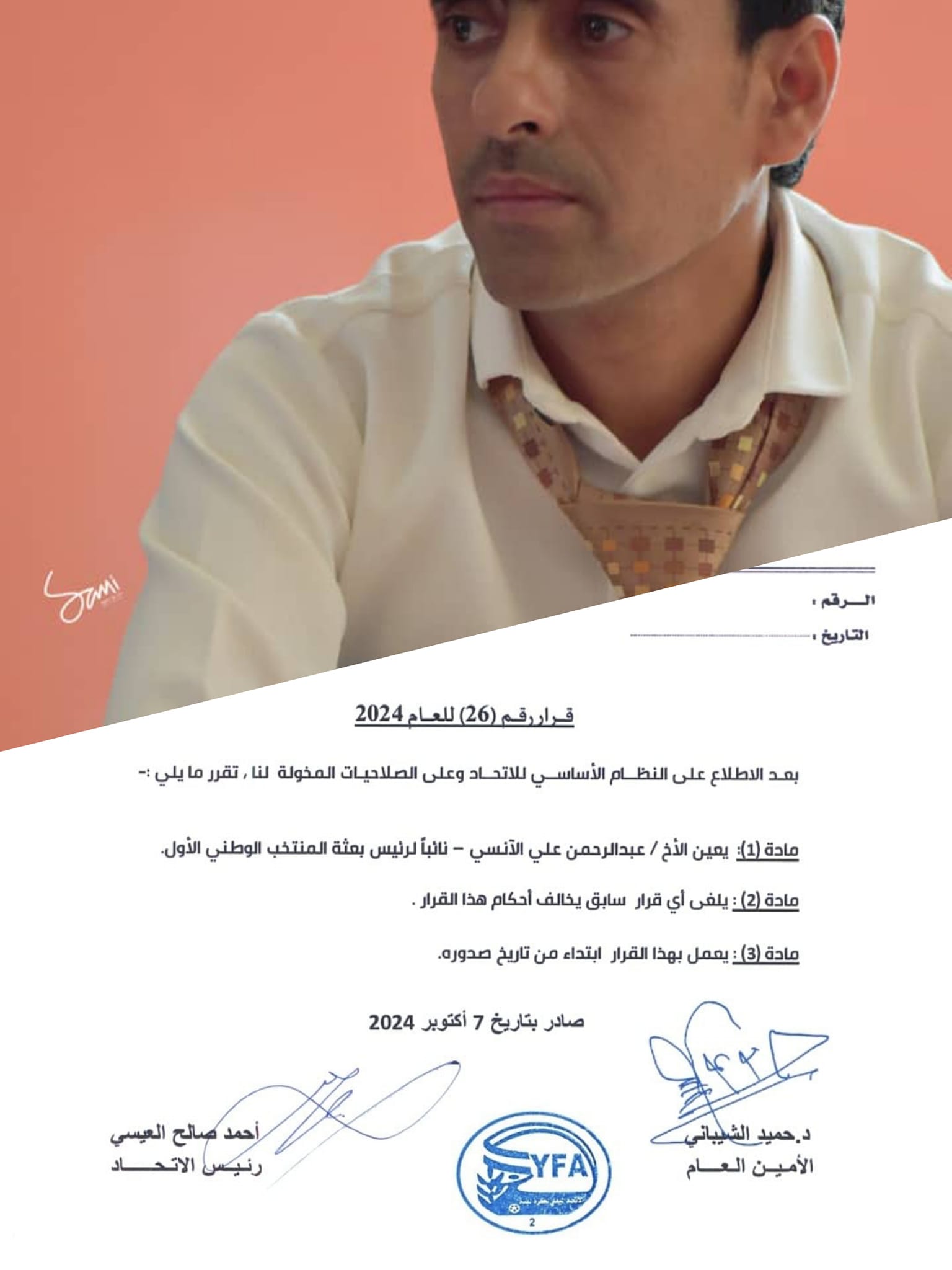 تعيين الكابتن عبد الرحمن الانسي نائبا لرئيس بعثة المنتخب اليمني الاول لكرة القدم