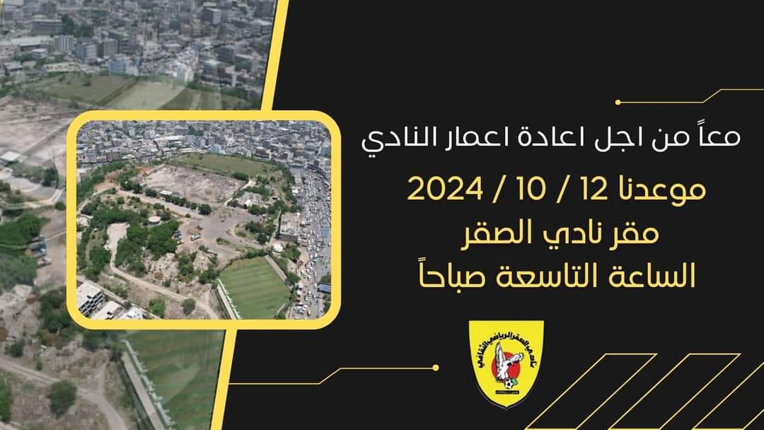 زيد النهاري الناطق الرسمي لنادي الصقر تعز : ١٢ أكتوبر اليوم الصقراوي الموعود
