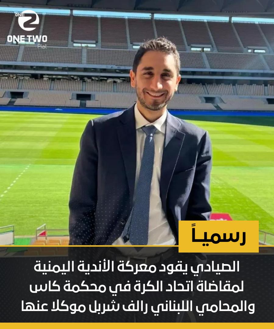 المرشح هاني الصيادي : حان الوقت لتصحيح مسار الكرة اليمنية عبر الاطر القانونية ومطالب الاندية والجماهير بالتغيير اولوية