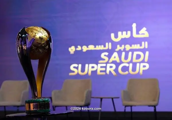 النسخة الجديدة من بطولة كأس السوبر السعودي تسببت في أزمة مشتركة
