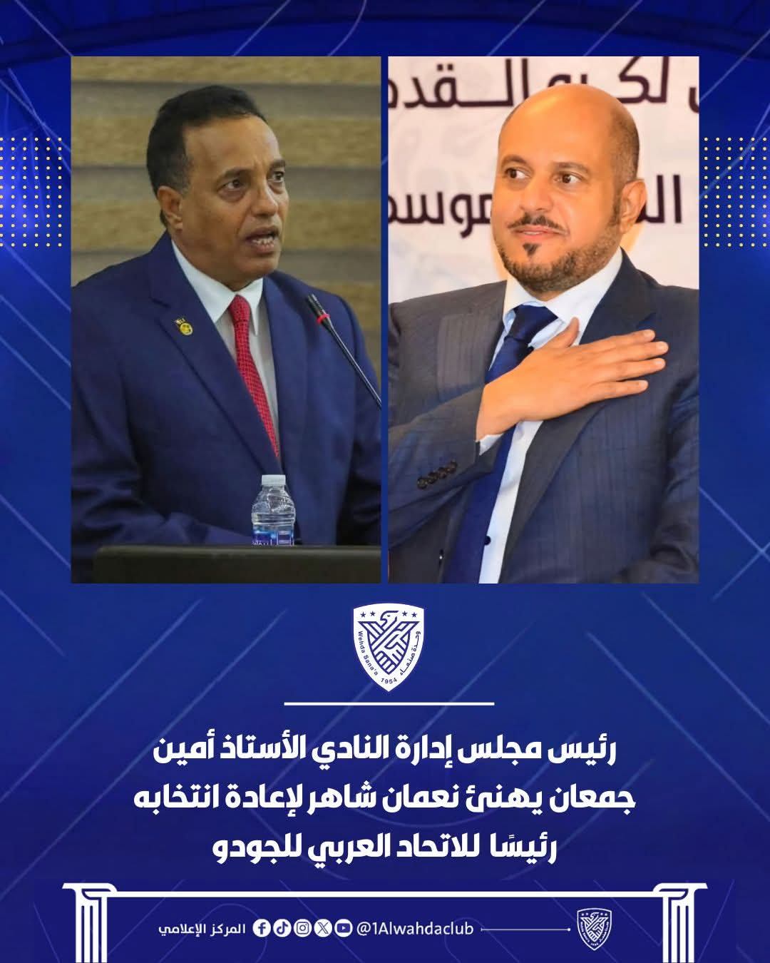 رئيس مجلس ادارة الوحدة صنعاء يهنئ نعمان شاهر  بتزكيته رئيساً للاتحاد العربي للجودو