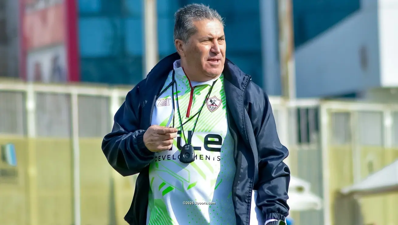 مدرب الزمالك المصري: لا نستحق الوداع الأفريقي.. والكل يعلم موقف زيزو