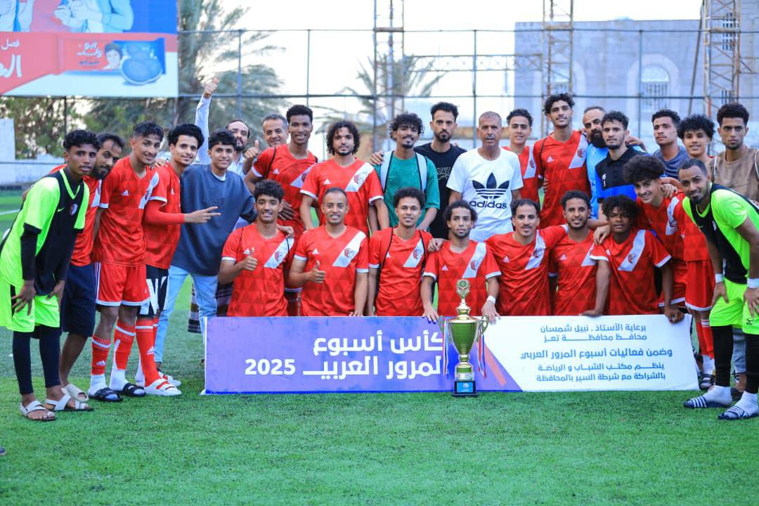 فاز على الرشيد .. أهلي تعز لكرة القدم يُتوَّج بكأس أسبوع المرور العربي