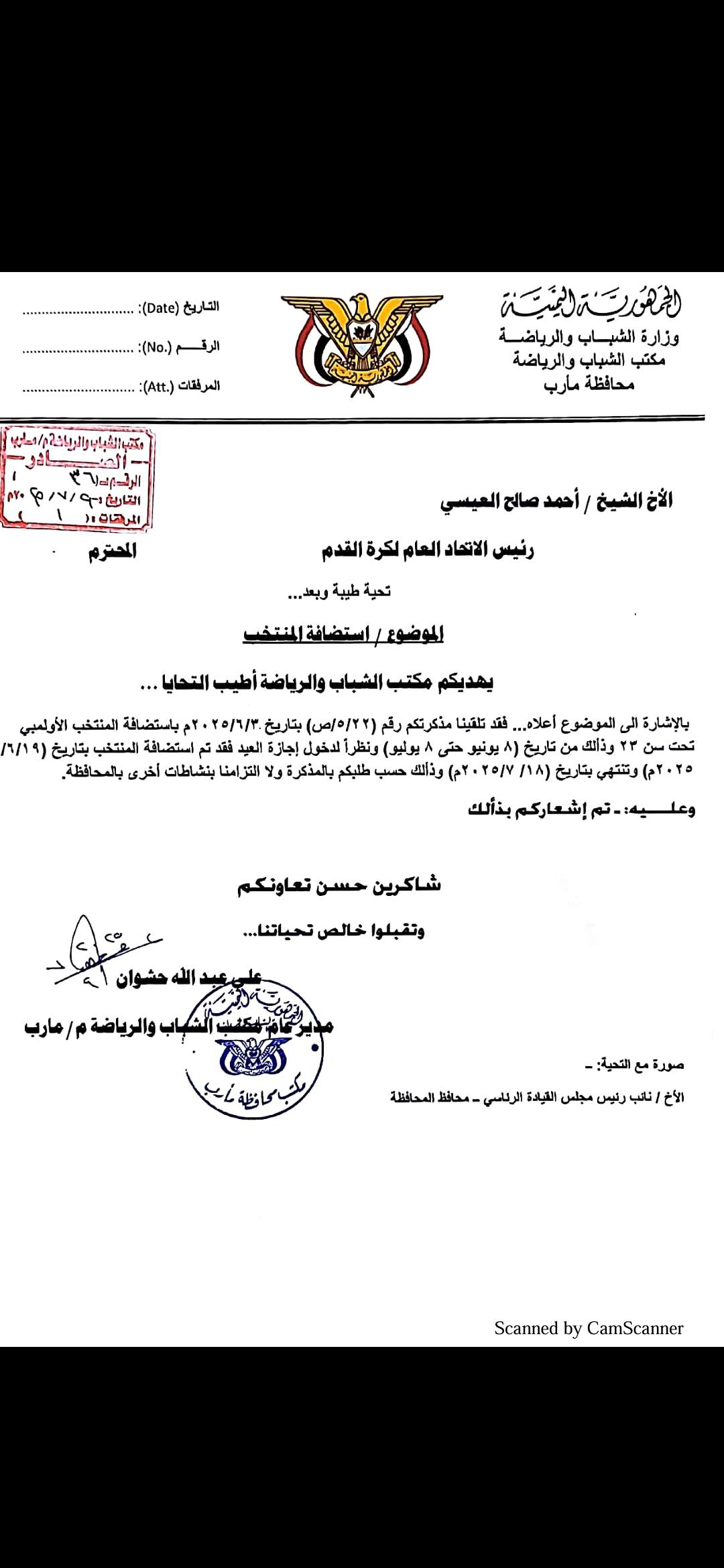 مكتب الشباب والرياضة بمحافظة مأرب يوضح الحقائق