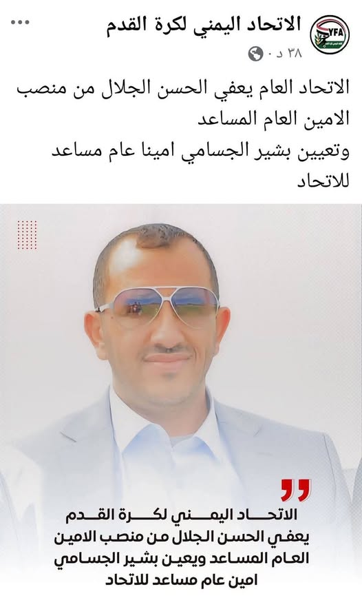 الحسن الجلال يرد ويوضح : انا استقلت من اتحاد الكرة ونشر خبر اعفائي محاولة بائسة للتعتيم على الحقيقة !