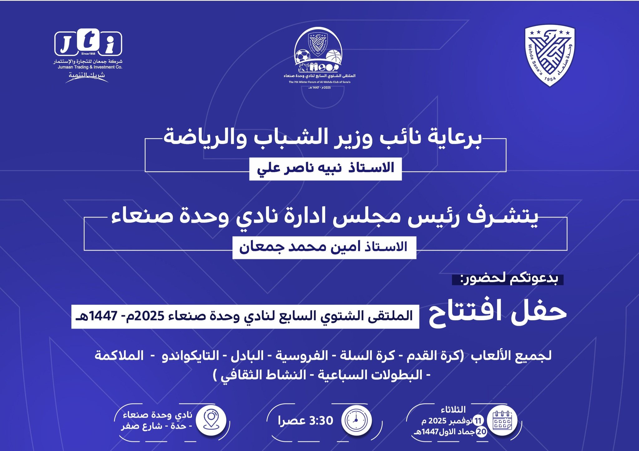غدا في نادي وحدة صنعاء ..تدشين الملتقى الشتوي السابع بمشاركة 5500 رياضي في 16 بطولة