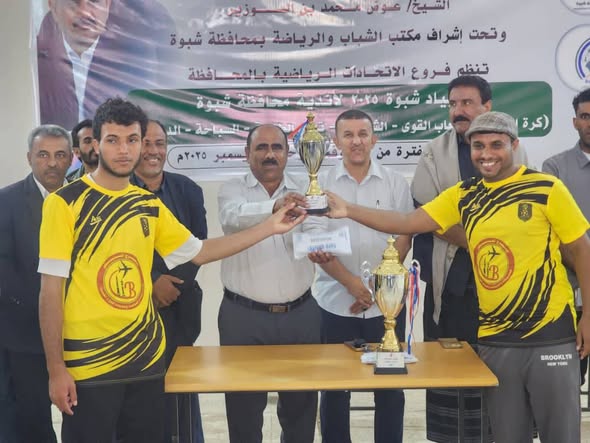 في أولمبياد شبوة الرياضي : شباب المصينعة يتوَّج بطلاً لبطولة كرة الطاولة للأندية واتحاد جردان وصيفاً وريدان بيحان ثالثاً