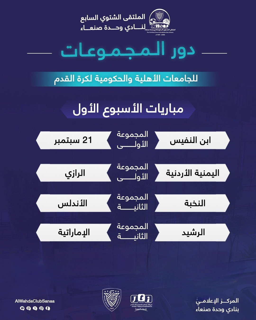 غدا الثلاثاء.. انطلاق بطولتي الجامعات والكليات في ملتقى وحدة صنعاء الشتوي السابع