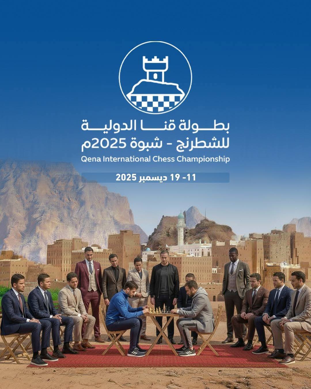 اللجنة المنظمة العليا تكشف عن الشعار الرسمي لبطولة قنا الدولية للشطرنج التي تستضيفها محافظة شبوة