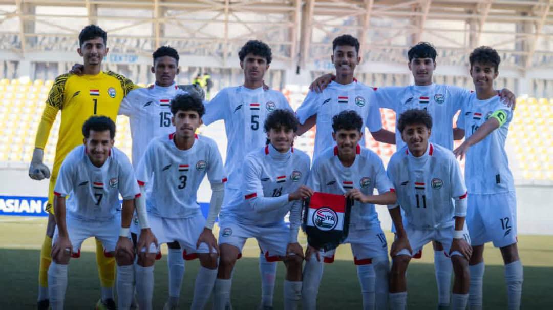 بعد الفوز على لاوس برباعية ..منتخب اليمن للناشئين يتاهل لنهائيات كاس آسيا