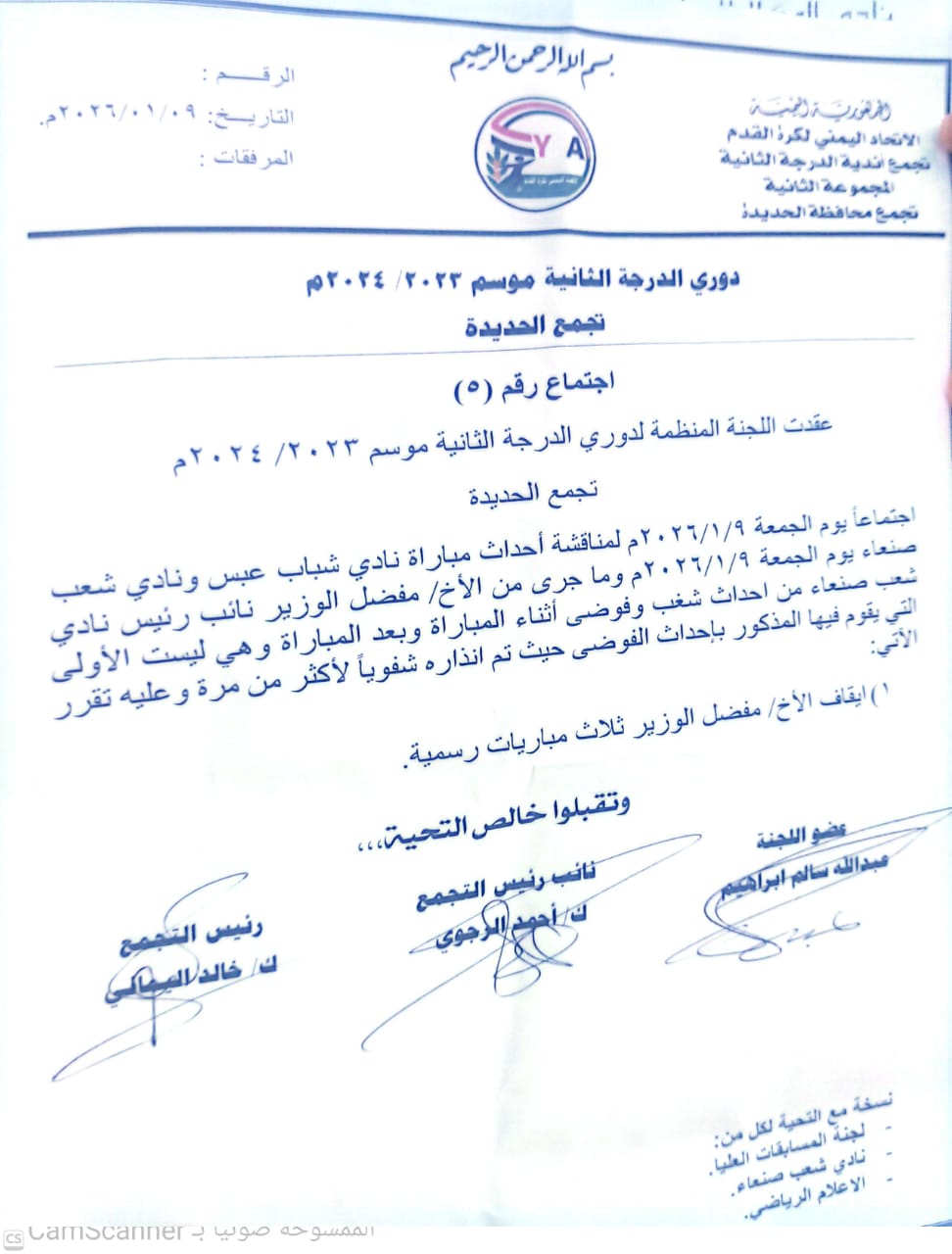 مصدر مسؤول بلجنة تجمع الحديدة:عقوبة نائب رئيس نادي شعب صنعاء صحيحة وتصريح ابو علي غالب يمثل نفسة