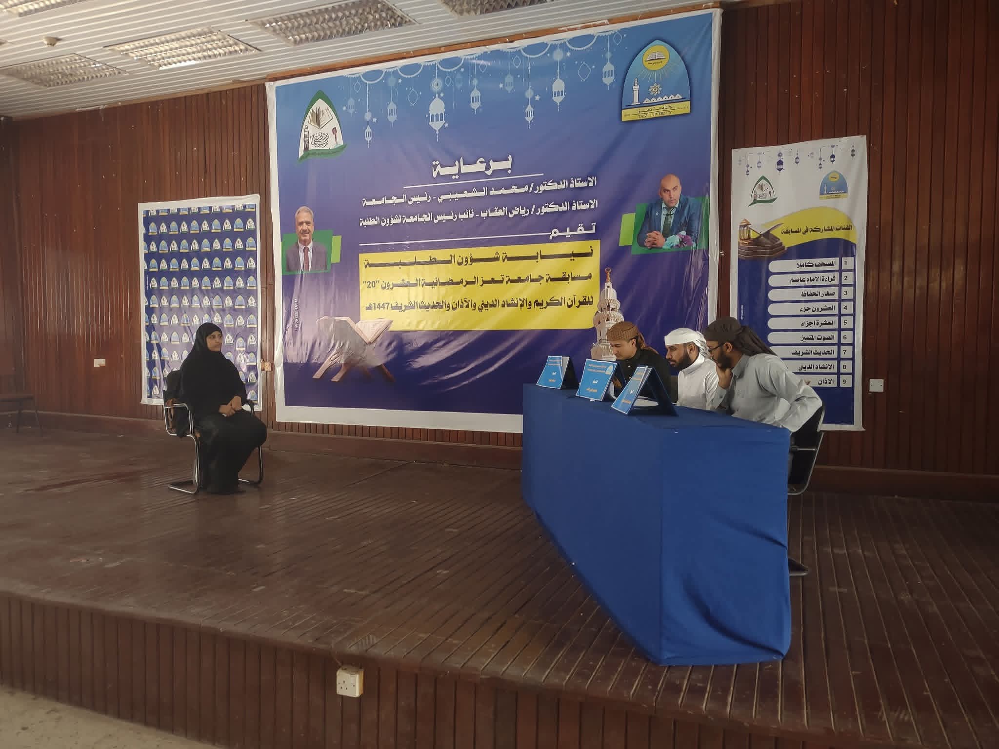 المسابقة الرمضانية بجامعة تعز تختتم الفرع الخامس فئة قراءة عاصم