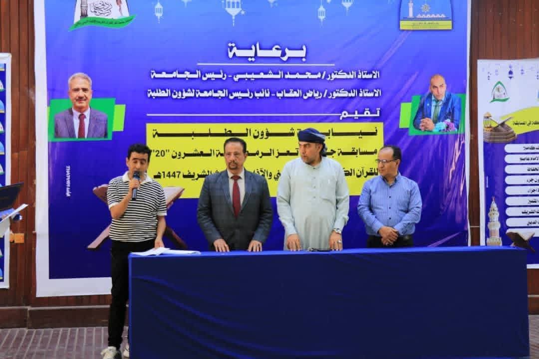 جامعة تعز تكرّم الفائزين في المسابقة الرمضانية للقرآن الكريم والإنشاد الديني والأذان في نسختها العشرين